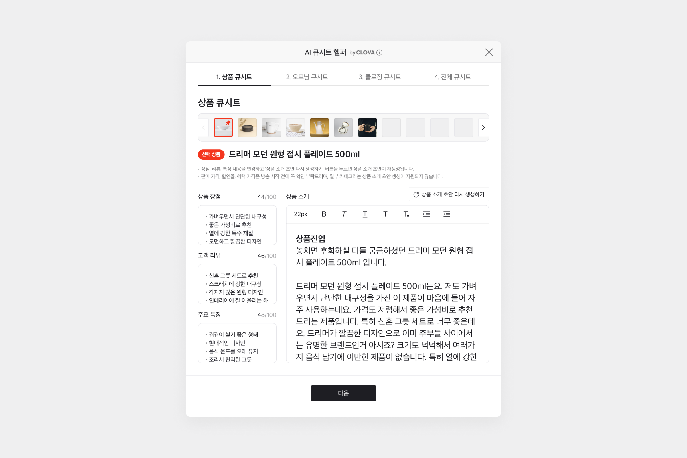 네이버 쇼핑라이브, 하이퍼클로바 기술로 판매자 큐시트 작성 돕는다