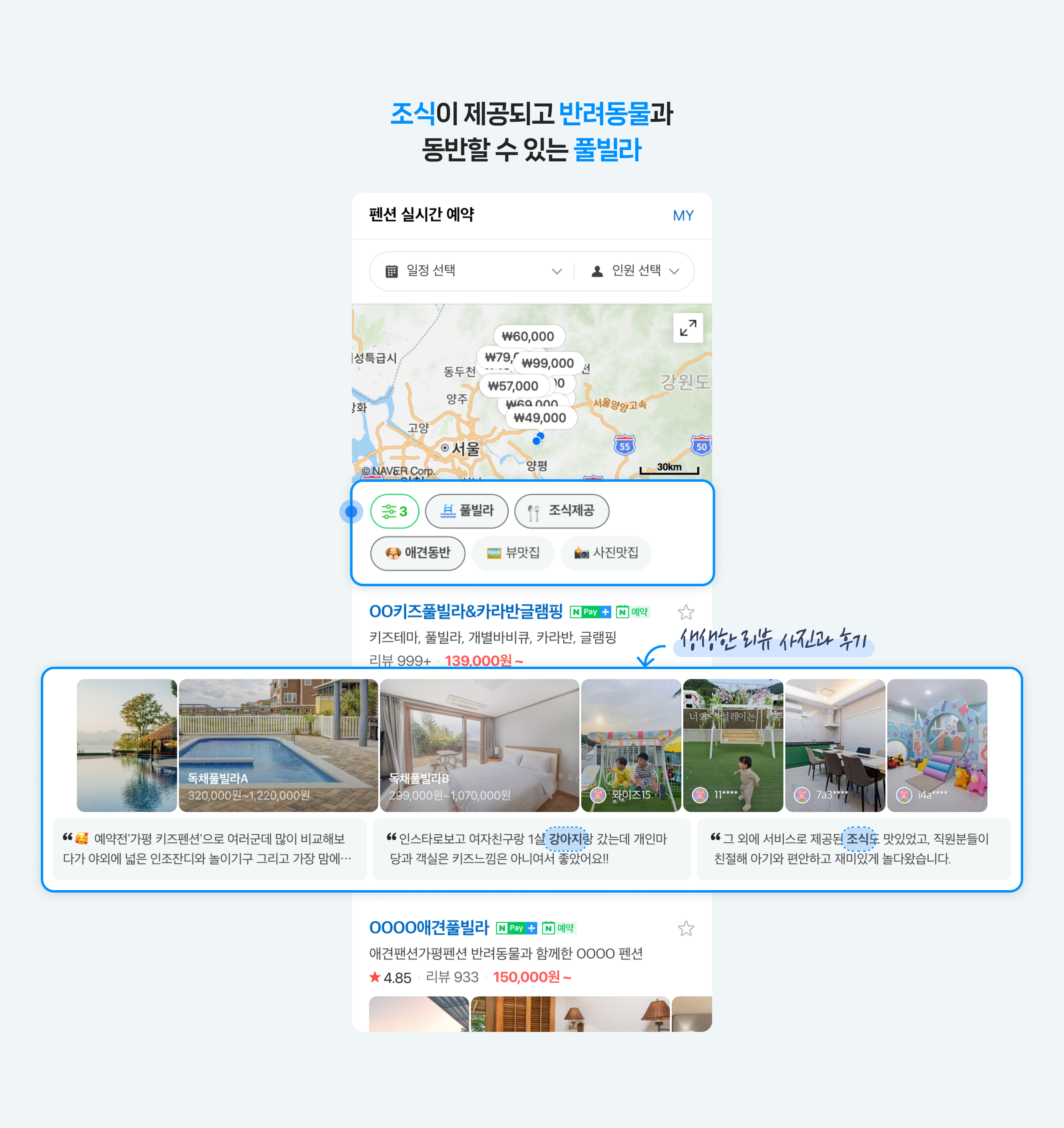 네이버, 플레이스 리뷰 기반으로 숙박 검색 강화… “원하는 숙소 손쉽게 찾아볼 수 있어”