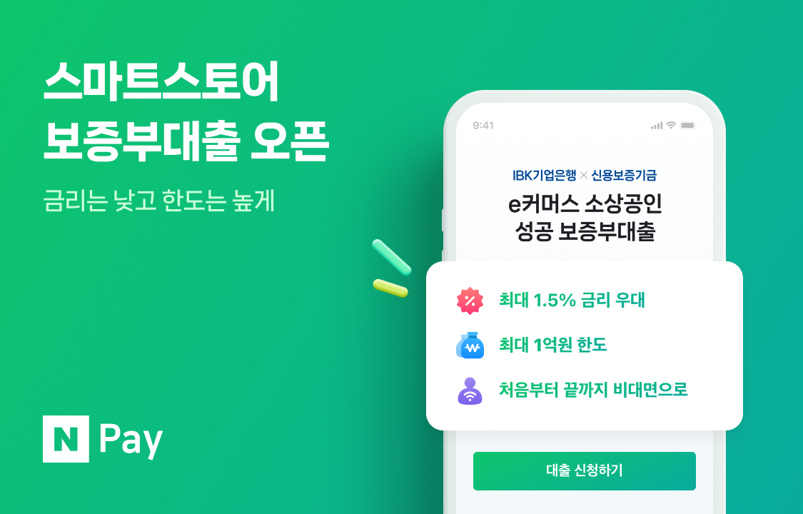 네이버파이낸셜, 기업은행-신용보증기금과 업계 최초 온라인 사업자를 위한 보증부 대출 출시