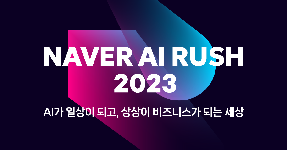 하이퍼클로바X 활용한 스타트업 혁신 서비스 나온다… ‘네이버 AI RUSH 2023’ 개최
