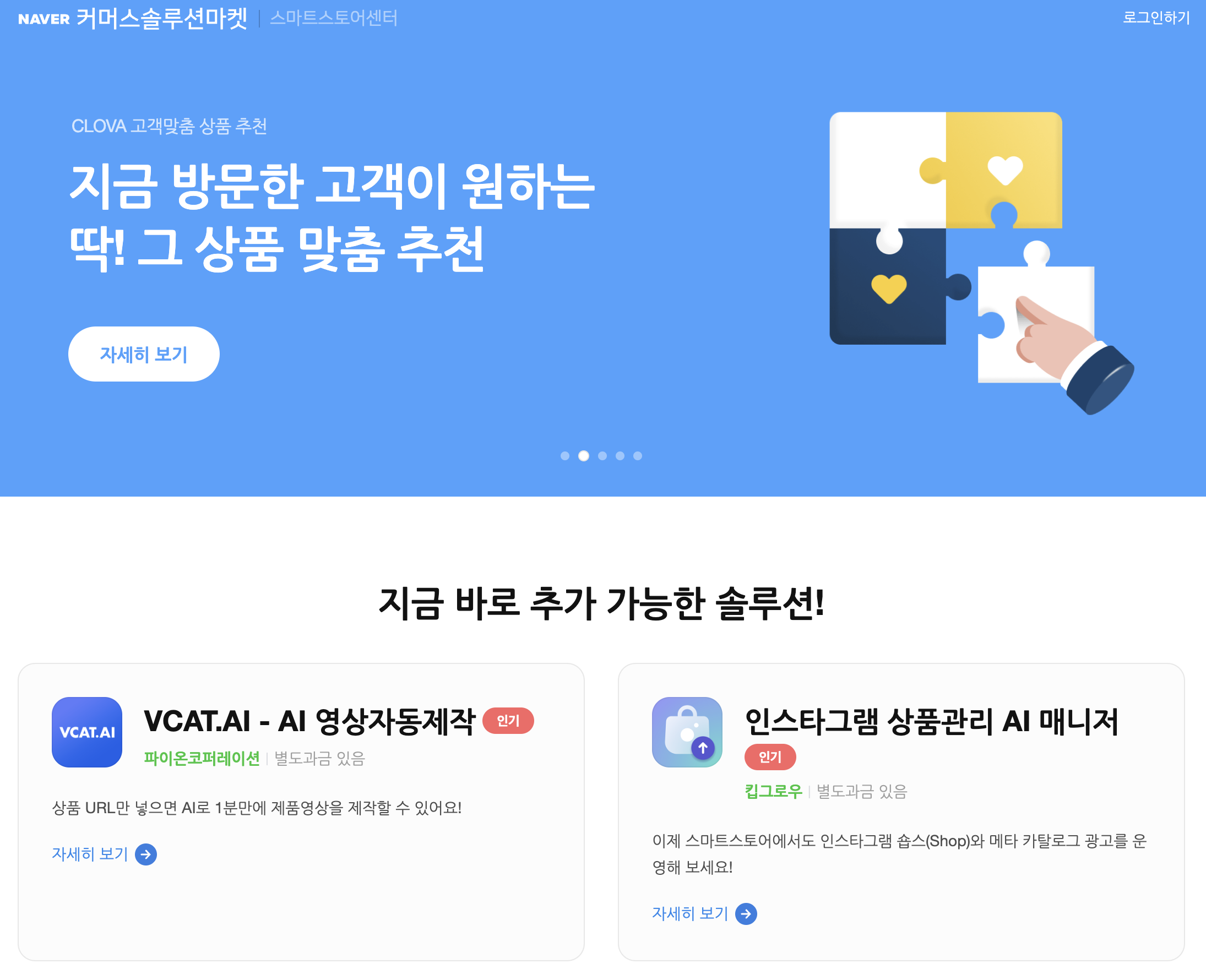 네이버 커머스솔루션마켓에서 함께 웃은 기술 스타트업들… 외부 솔루션 평균 매출 우상향하며 시너지