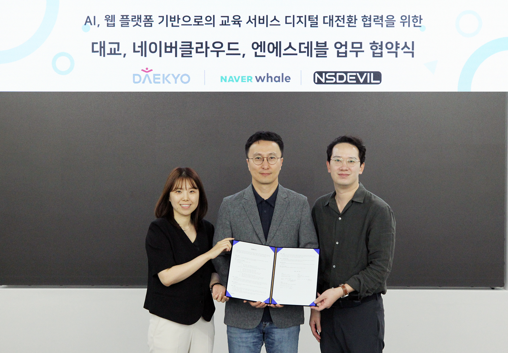 네이버클라우드-대교-엔에스데블, 웨일 스페이스 기반으로 교육 부문 디지털 전환 위해 협력한다