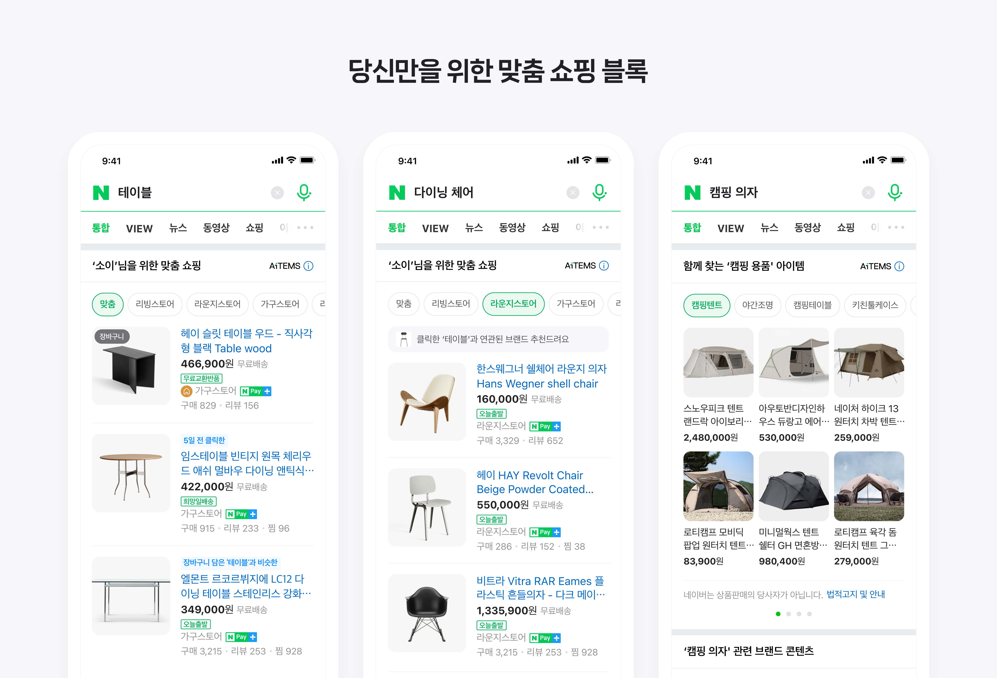 네이버, 초개인화 커머스 강화... AI 상품 추천 기술 고도화로 맞춤형 쇼핑 지원