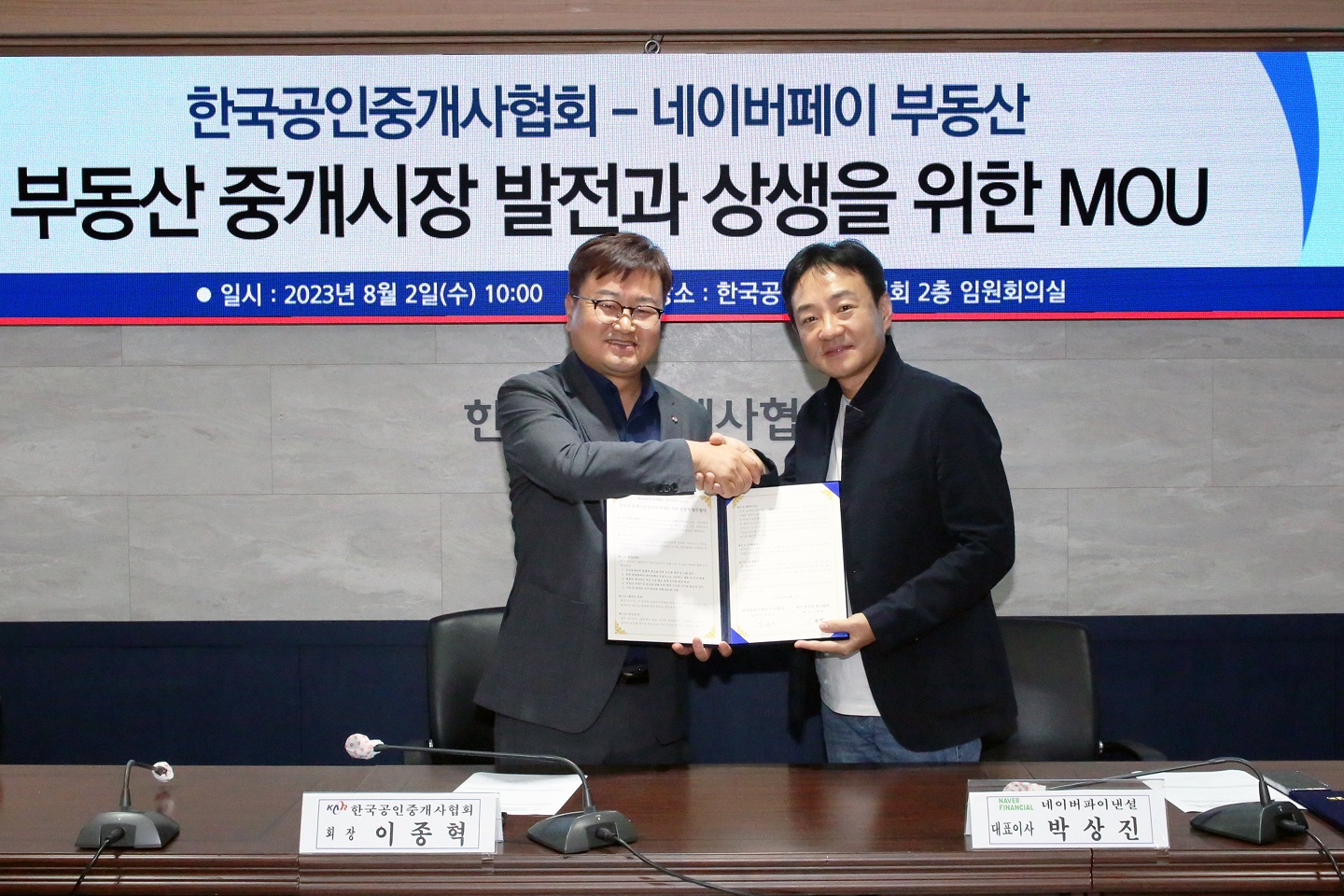 네이버파이낸셜, 한국공인중개사협회와 업무협약 체결…전국 11만 3천여 공인중개사와 상생한다