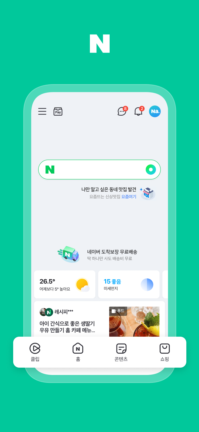 네이버, 다양한 숏폼 및 개인화 기술 추천 확대한 새로운 네이버앱 사용성 실험 16일 시작
