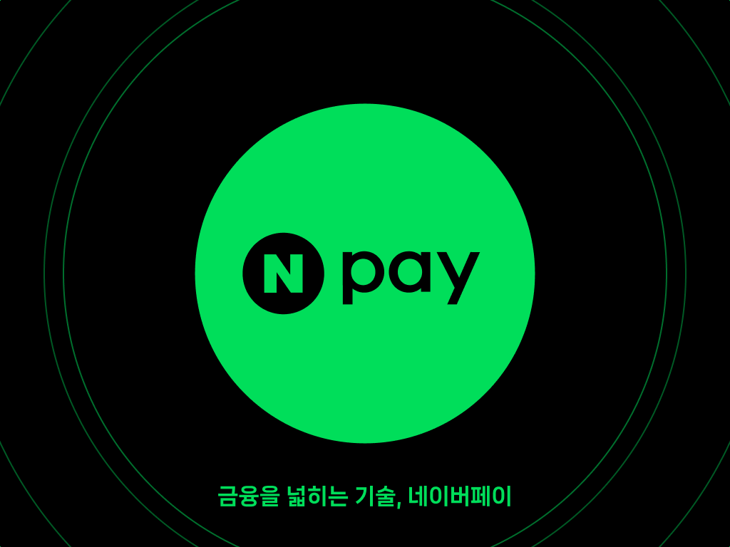 네이버페이, 기술로 금융을 넓히는 종합 금융 플랫폼으로 본격화 선언
