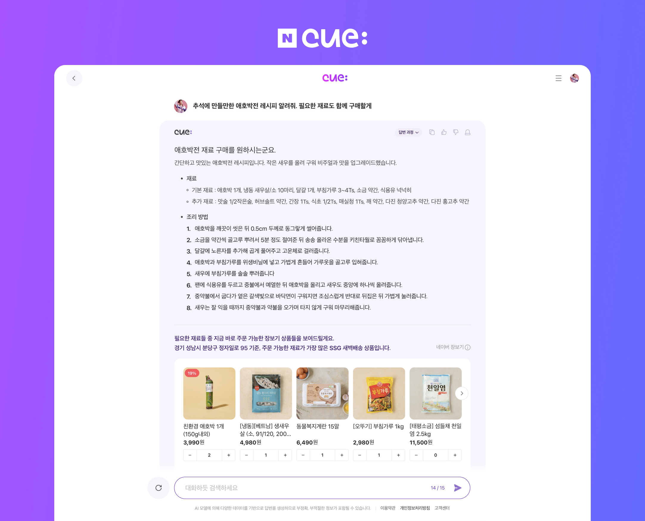 복잡하고 긴 질의도 정확하게 이해하고 체계적으로 검색… 네이버, 생성형 AI 검색 ‘Cue(큐):’ 선보여