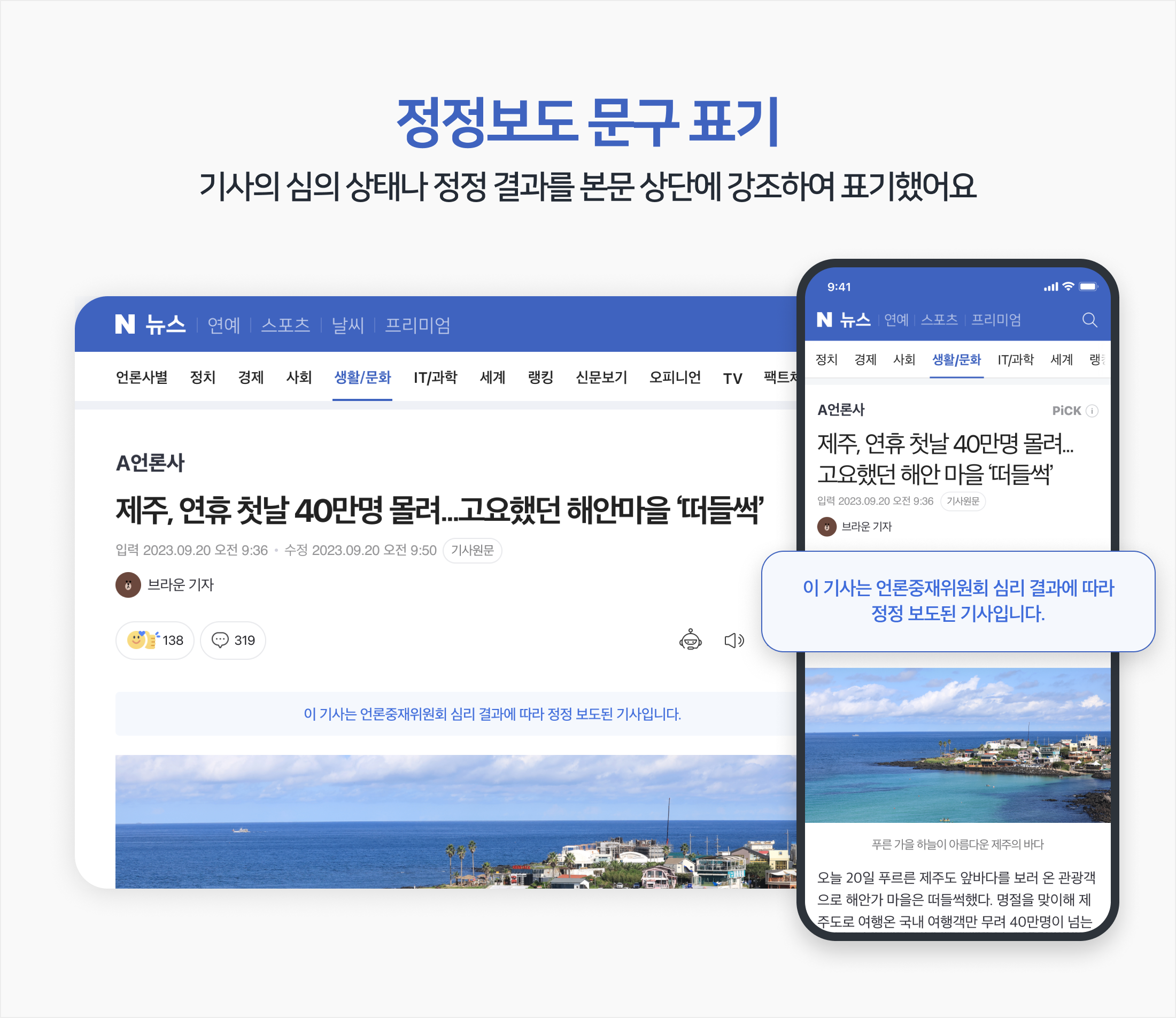 네이버, 정확한 기사 전달과 이용자 보호 위한 뉴스 서비스 개편 나선다