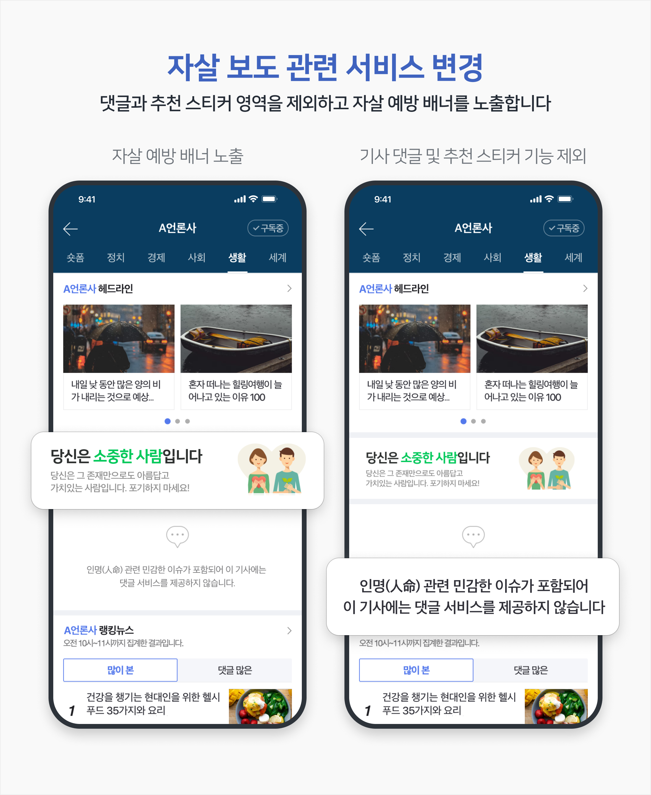 네이버, 정확한 기사 전달과 이용자 보호 위한 뉴스 서비스 개편 나선다