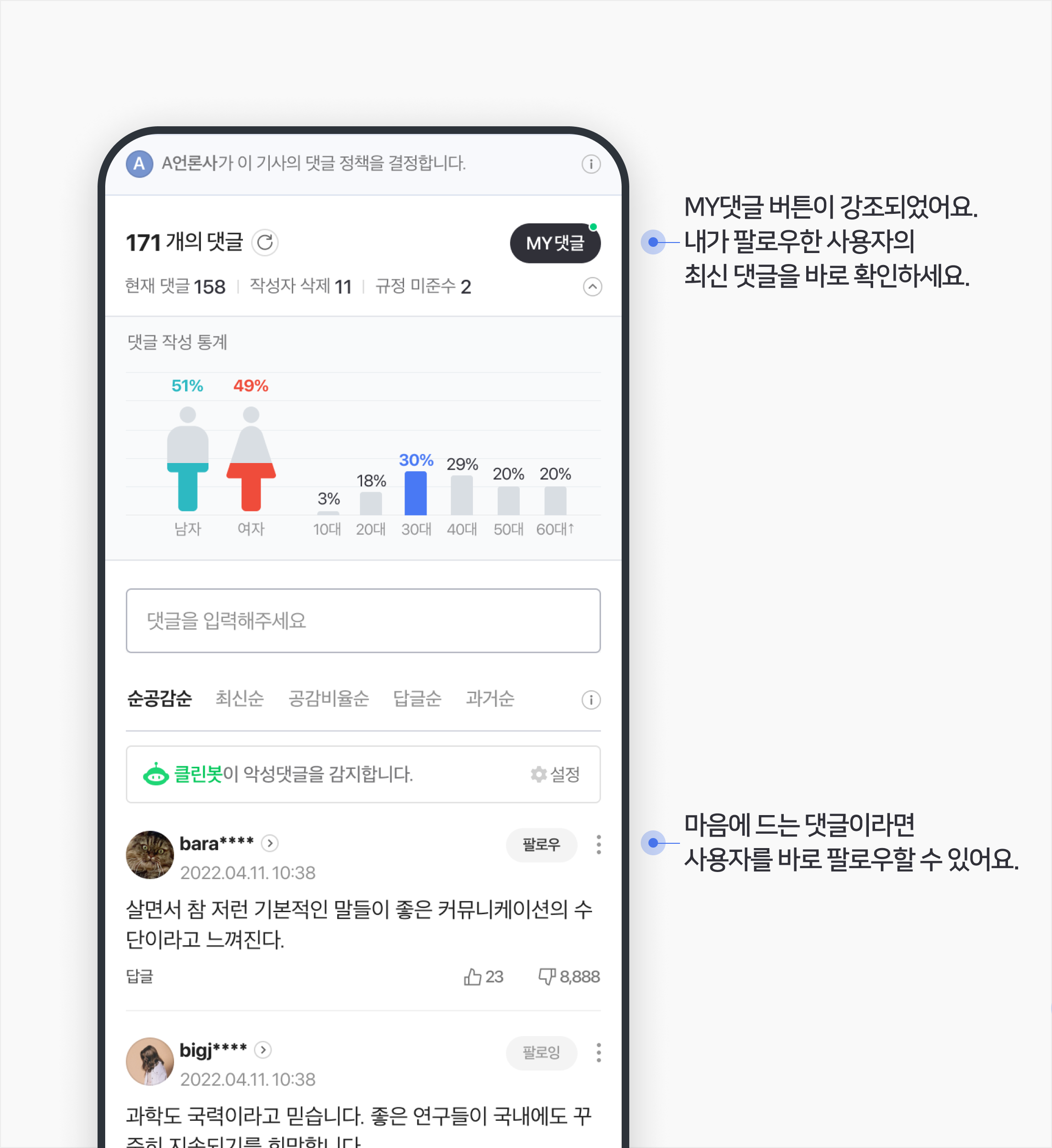 네이버, 정확한 기사 전달과 이용자 보호 위한 뉴스 서비스 개편 나선다
